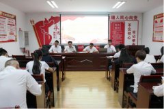 臨滄市中醫醫院黨支部召開“不忘初心、牢記使命”主題教育第一次