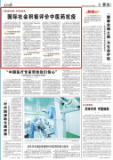 人民日報：國際社會積極評價中醫藥抗疫，匈牙利前總理點贊中醫