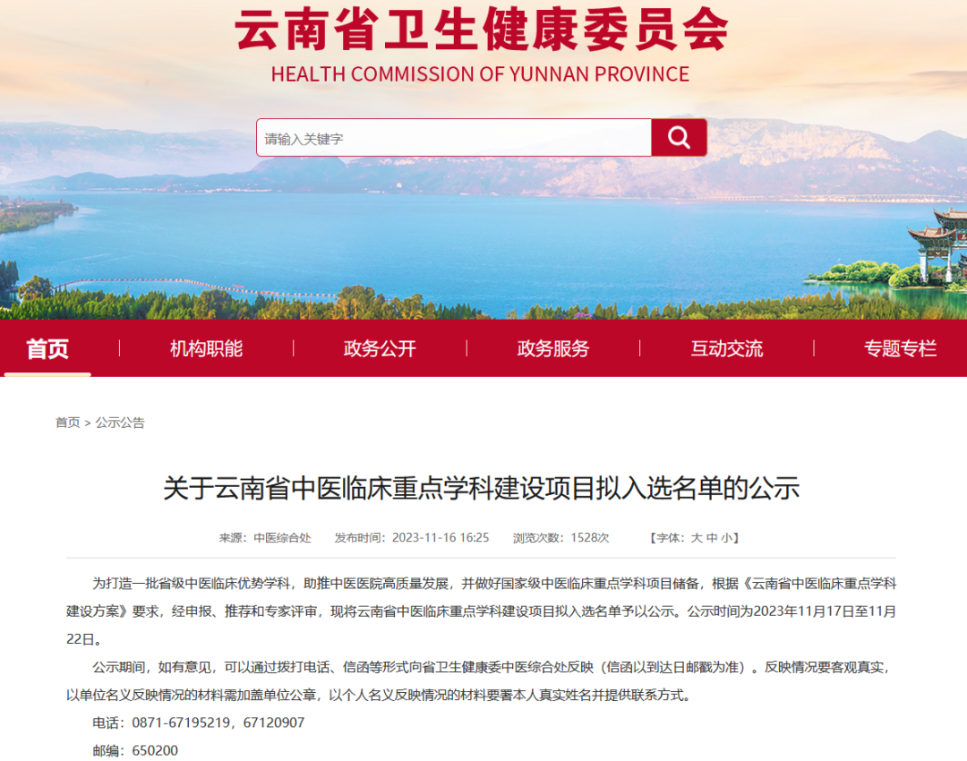 喜報！??！臨滄市中醫醫院“中醫痹病學”入選云南省中醫臨床重點