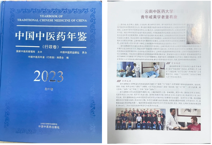 深耕中醫藥，譜寫新篇章——臨滄市中醫醫院董有康院長入選《中國
